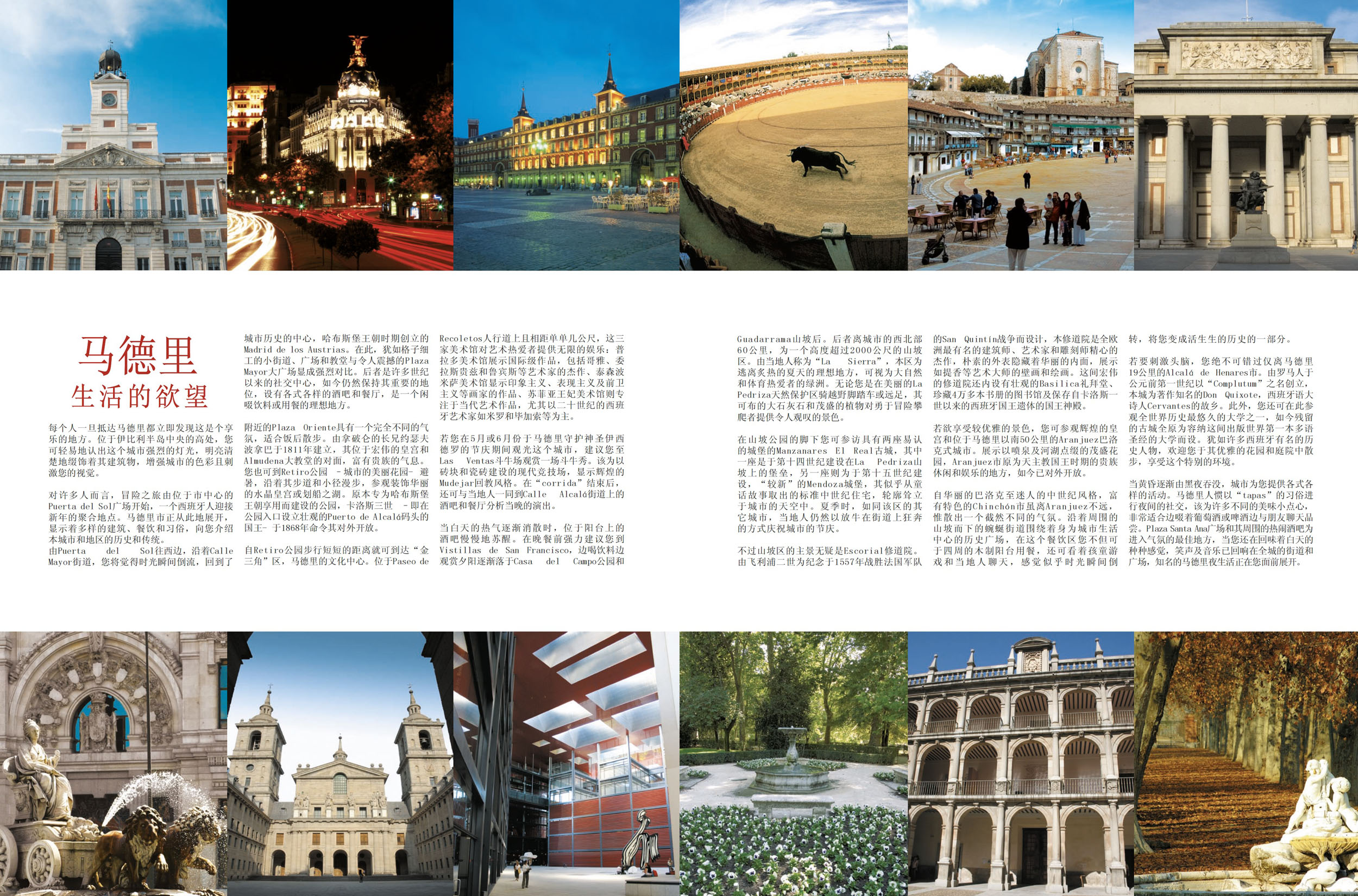 Madrid photography mosaic spread with Mandarin annotation